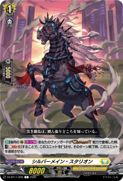 【C】 DZ-BT11/099 《シルバーメイン・スタリオン》 C