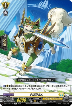 【C】 DZ-BT11/100 《すぱがおん》 C