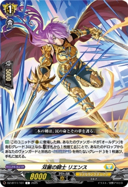 【C】 DZ-BT11/101 《双麗の騎士 リエンス》 C