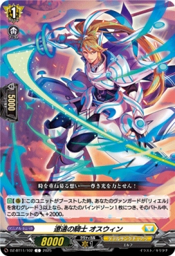 【C】 DZ-BT11/102 《遼遠の騎士 オスウィン》 C