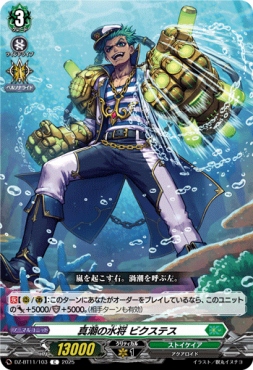 【C】 DZ-BT11/103 《真潮の水将 ビクステス》 C