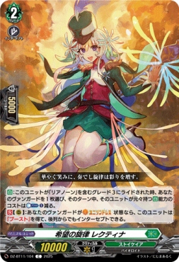 【C】 DZ-BT11/104 《希望の旋律 レクティナ》 C
