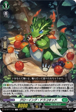 【C】 DZ-BT11/107 《グローイング・ドラコキッド》 C