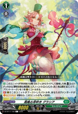 【C】 DZ-BT11/108 《高鳴る芽吹き グラシア》 C