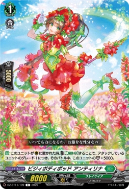 【C】 DZ-BT11/109 《ビジィボディポッド アンティリナ》 C