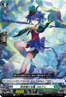 【C】 DZ-BT11/111 《吹き抜ける風 コルフィ》 C