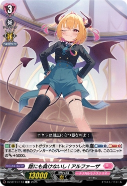 【C】 DZ-BT11/113 《誰にも負けないし! アルファーザ》 C