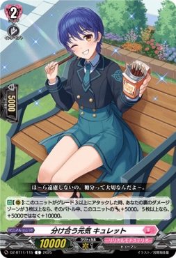 【C】 DZ-BT11/115 《分け合う元気 キュレット》 C