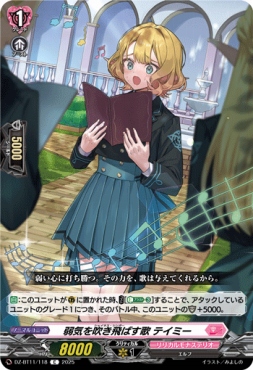 【C】 DZ-BT11/118 《弱気を吹き飛ばす歌 テイミー》 C