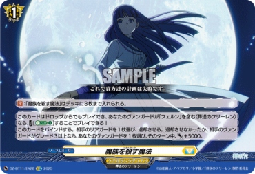 【EXC】 DZ-BT11/EX28 《魔族を殺す魔法》 EXC