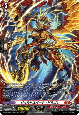《FR》 DZ-BT11/FR01 《ジョルトスパーク・ドラゴン》 FR