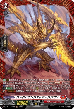 《FR》 DZ-BT11/FR02 《ロックバウンドエッジ・ドラゴン》 FR