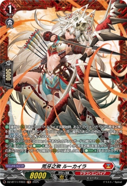 《FR》 DZ-BT11/FR03 《荒牙之衆 ルーカイラ》 FR