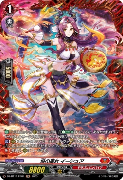 《FR》 DZ-BT11/FR04 《焔の巫女 イーシュア》 FR