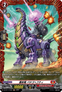 《FR》 DZ-BT11/FR05 《重射竜 パタゴヘフティ》 FR