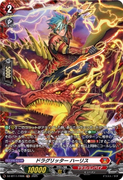 《FR》 DZ-BT11/FR06 《ドラグリッター ハーリス》 FR