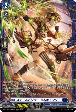 《FR》 DZ-BT11/FR09 《スチームドリラー ラムギ・マリー》 FR