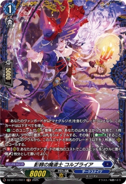 《FR》 DZ-BT11/FR11 《影棘の魔道士 コルブライア》 FR