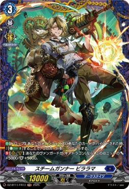 《FR》 DZ-BT11/FR13 《スチームガンナー ビララマ》 FR