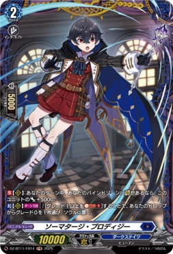 《FR》 DZ-BT11/FR14 《ソーマタージ・プロディジー》 FR