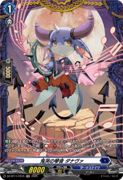 《FR》 DZ-BT11/FR15 《鬼哭の琴音 ダナヴァ》 FR