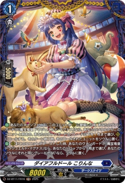 《FR》 DZ-BT11/FR16 《ダイアフルドール こりんな》 FR