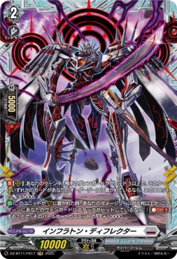《FR》 DZ-BT11/FR17 《インフラトン・ディフレクター》 FR