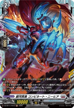 《FR》 DZ-BT11/FR18 《銀河英勇 コンビネート・ニーヒア》 FR