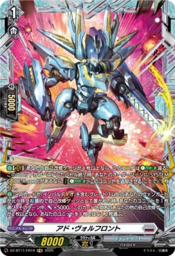 《FR》 DZ-BT11/FR19 《アド・ヴォルフロント》 FR