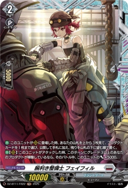 《FR》 DZ-BT11/FR22 《腕利き整備士 フェイフィル》 FR