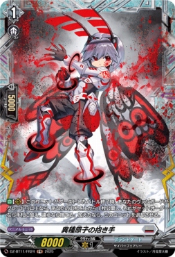 《FR》 DZ-BT11/FR24 《異種原子の抱き手》 FR