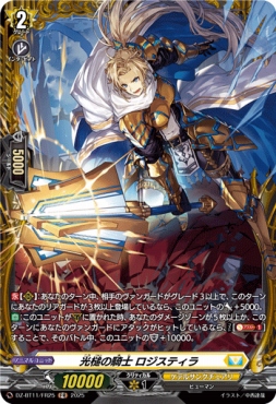 《FR》 DZ-BT11/FR25 《光槌の騎士 ロジスティラ》 FR