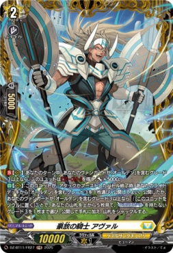 《FR》 DZ-BT11/FR27 《豪放の騎士 アヴァル》 FR