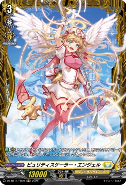《FR》 DZ-BT11/FR29 《ピュリティスケーラー・エンジェル》 FR