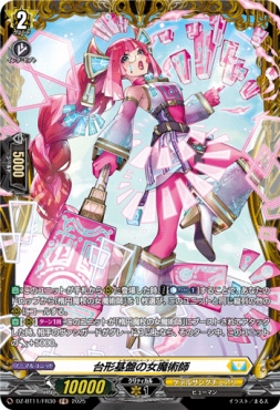《FR》 DZ-BT11/FR30 《台形基盤の女魔術師》 FR