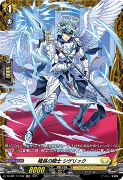 《FR》 DZ-BT11/FR32 《隆昌の騎士 シゲリック》 FR