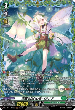 《FR》 DZ-BT11/FR33 《楽園を訪れし者 ベルノア》 FR