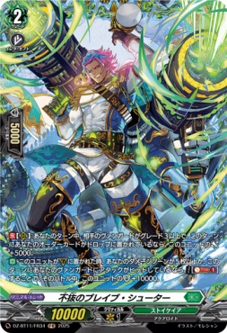 《FR》 DZ-BT11/FR34 《不抜のブレイブ・シューター》 FR