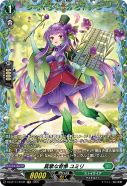 《FR》 DZ-BT11/FR35 《真摯な音像 ユミリ》 FR