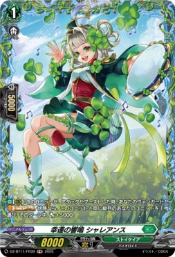 《FR》 DZ-BT11/FR39 《幸運の響鳴 シャレアンス》 FR