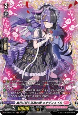 《FR》 DZ-BT11/FR41 《魔界に咲く孤高の華 メナディエイル》 FR