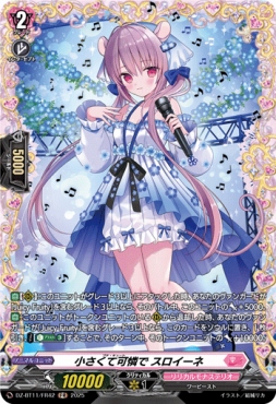 《FR》 DZ-BT11/FR42 《小さくて可憐で スロイーネ》 FR