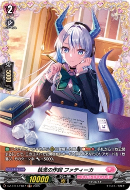 《FR》 DZ-BT11/FR47 《執念の作詞 ファティーカ》 FR
