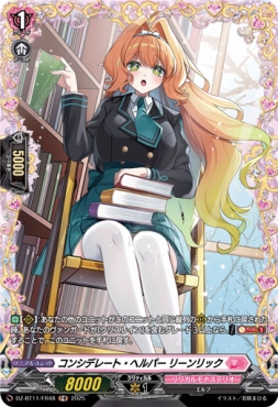 《FR》 DZ-BT11/FR48 《コンシデレート・ヘルパー リーンリック》 FR