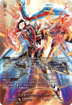 !★パラ★(SEC) DZ-BT11/SEC01 《武装裁刃 アルスヴェルリーナ》 SEC