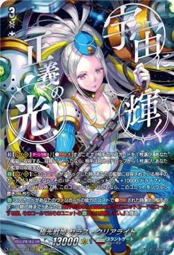 !★パラ★(SEC) DZ-BT11/SEC04 《極光戦姫 セラス・クリアライト》 SEC