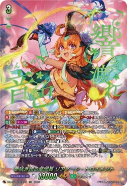 !★パラ★(SEC) DZ-BT11/SEC05 《夢咲き誇る楽団長 リアノーン・トロイメント》 SEC