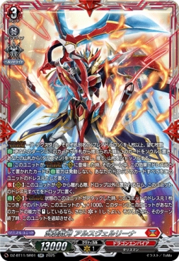 {SR} DZ-BT11/SR01 《武装裁刃 アルスヴェルリーナ》 SR