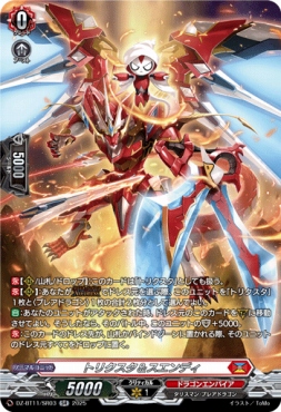 {SR} DZ-BT11/SR03 《トリクスタ＆スエンディ》 SR