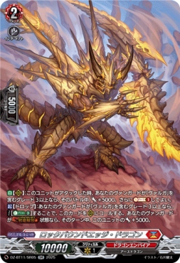 {SR} DZ-BT11/SR05 《ロックバウンドエッジ・ドラゴン》 SR